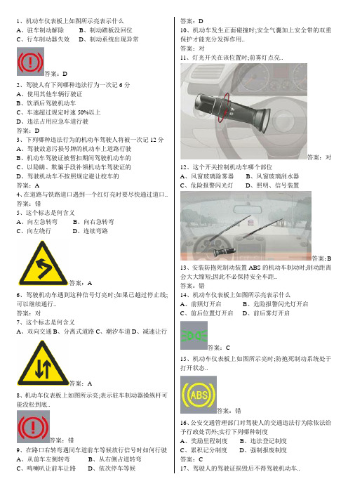 驾校一点通科目一考试题库