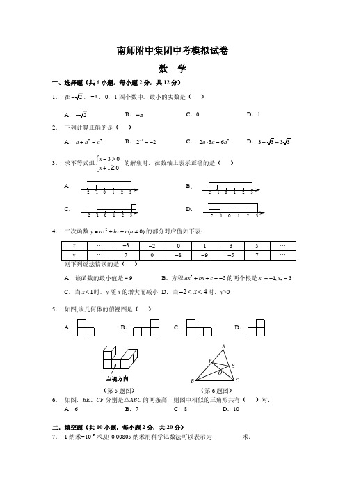 【附中集团】2017-2018学年下学期中考二模数学试卷