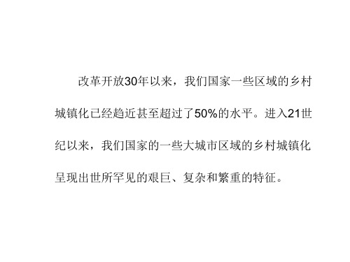 欧洲区域城市的特征