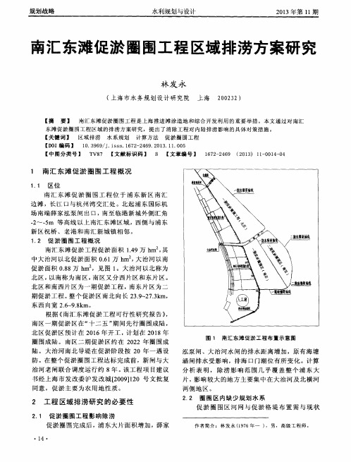 南汇东滩促淤圈围工程区域排涝方案研究