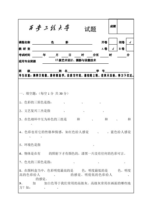 2015级色彩理论试卷