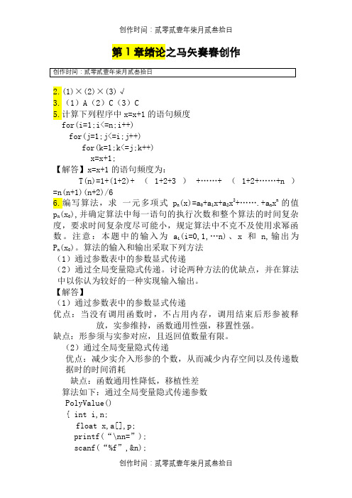 最全数据结构课后习题答案(耿国华版[1]