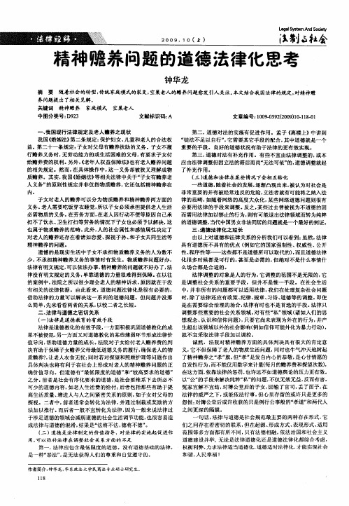 精神赡养问题的道德法律化思考