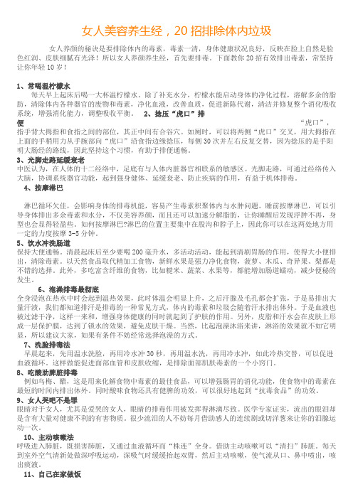 女人美容养生经