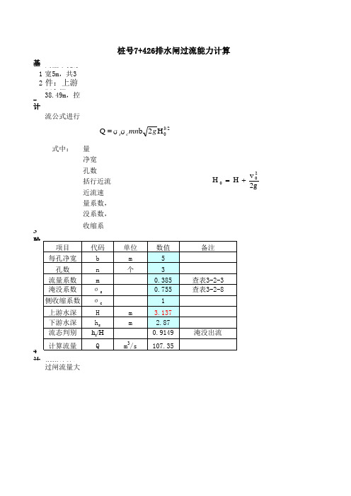 过流能力计算1