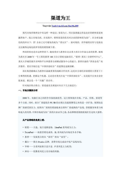 渠道为王