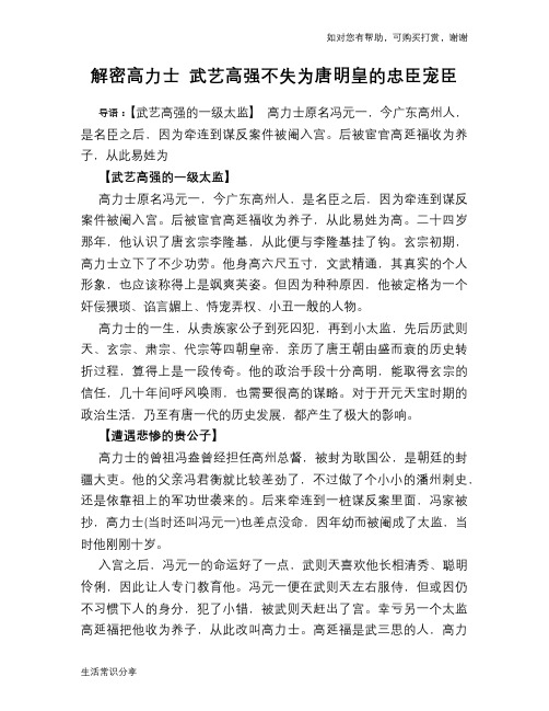 历史趣谈：解密高力士 武艺高强不失为唐明皇的忠臣宠臣