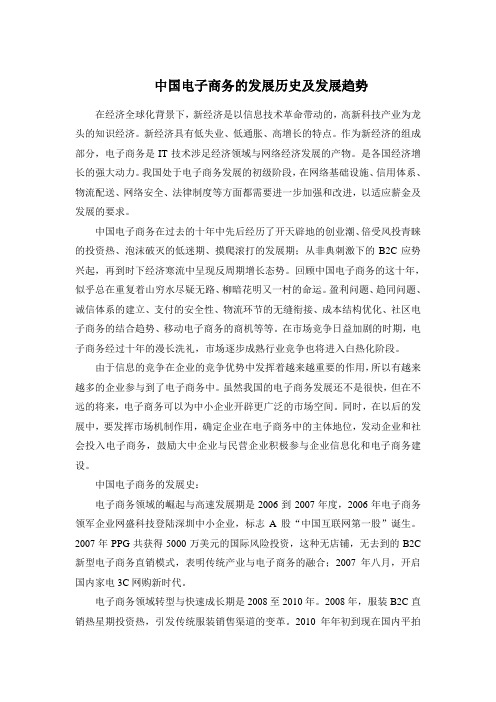 中国电子商务的发展历程及发展趋势