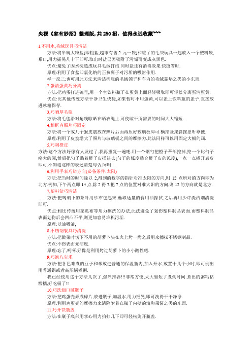 央视生活妙招