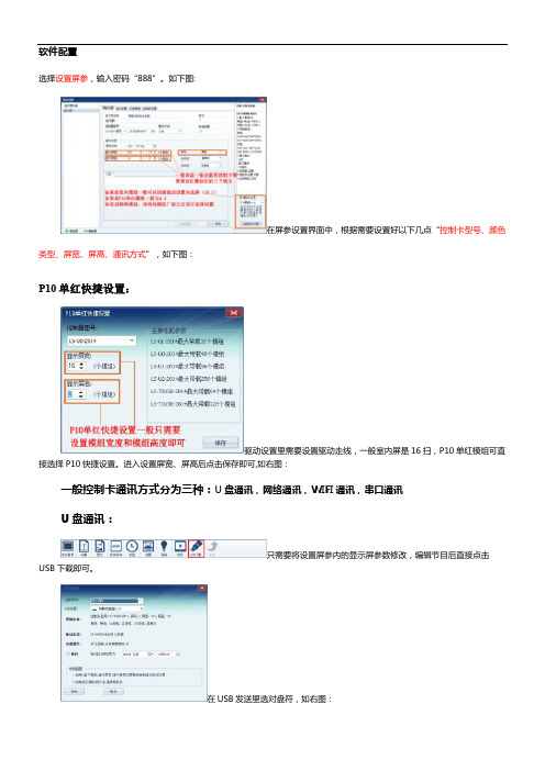 LEDPlayer5软件操作说明书(快速入门)(精)