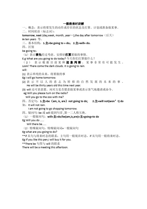 一般将来时态