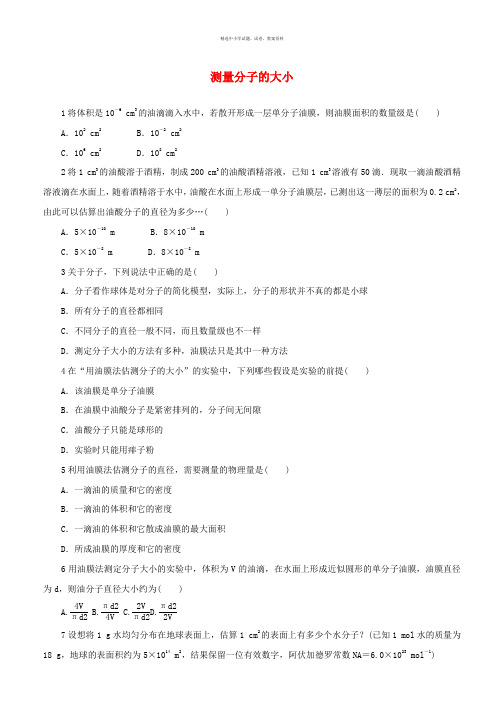 2019-2020年高中物理第一章分子动理论第二节测量分子的大小自我小测粤教版选修3_3