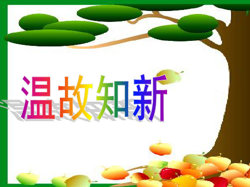 人教版七年级生物上册3.2.1 种子的萌发(33张PPT)