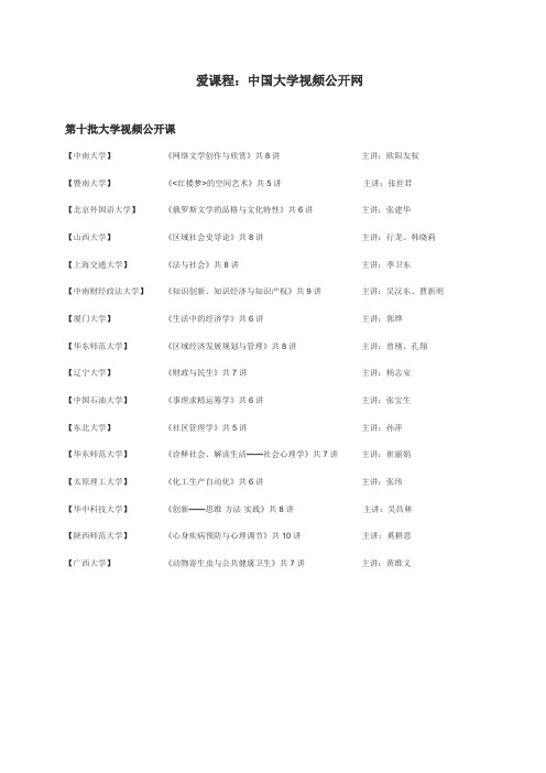 爱课程