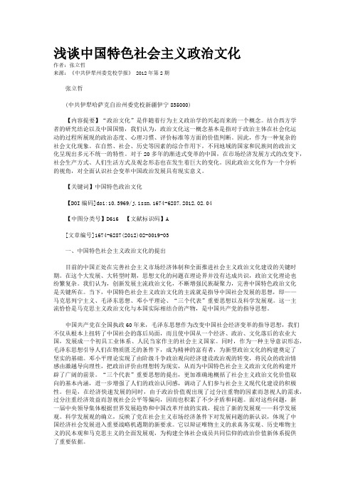 浅谈中国特色社会主义政治文化