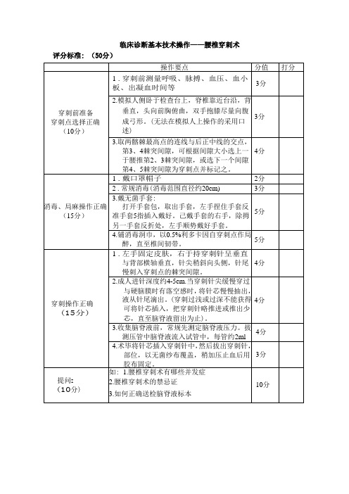 四大临床穿刺评分标准