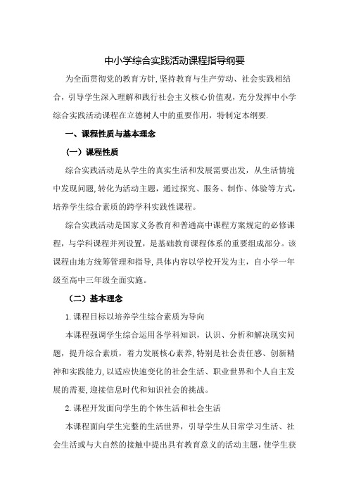2017版中小学综合实践活动课程指导纲要