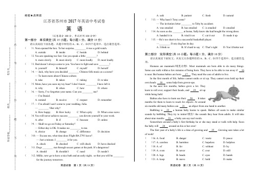 2017年江苏省苏州市英语中考试卷有答案