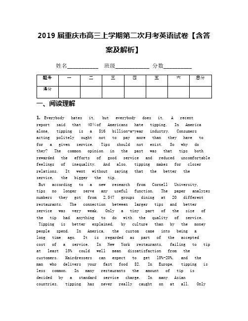 2019届重庆市高三上学期第二次月考英语试卷【含答案及解析】