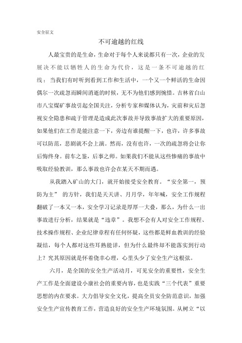 不可逾越的红线