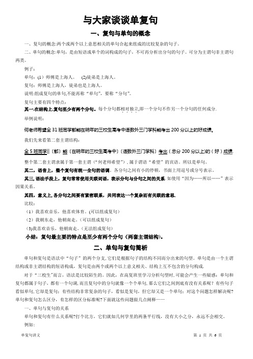 句型(单复句)辨析与讲解【范本模板】