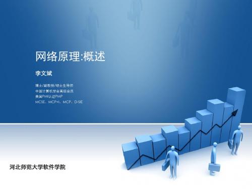 《计算机网络2》PPT课件