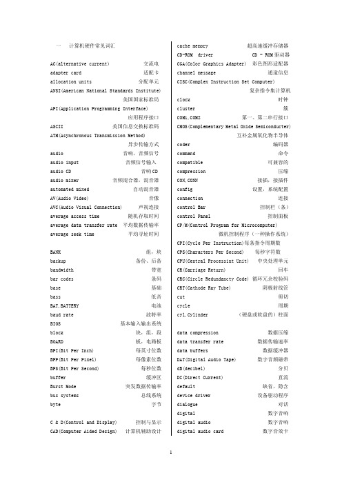 软考词汇表
