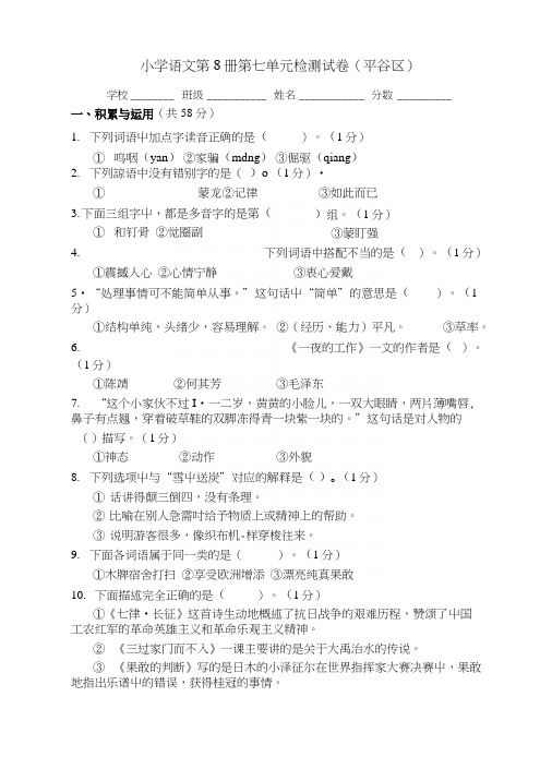 8册语文第七单元单元检测试卷(校正版).docx