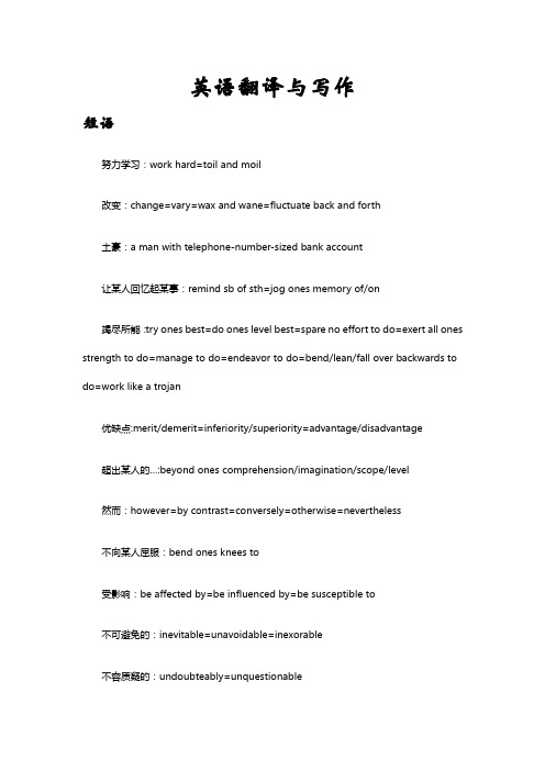 英语翻译与写作加强版