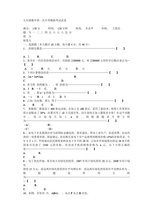 九年级数学第一次中考模拟考试试卷