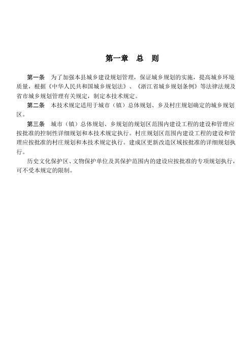 象山县城乡规划管理技术规定