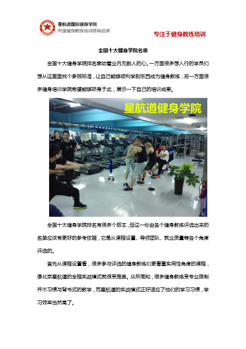 全国十大健身学院