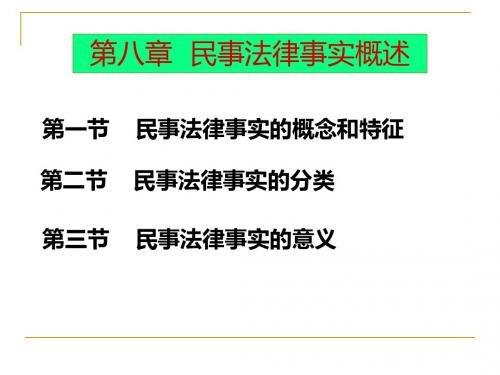 民法第八章