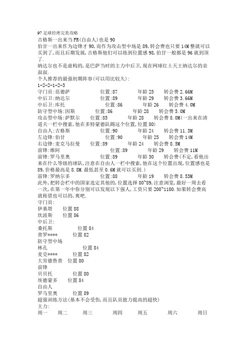 97足球经理完美攻略