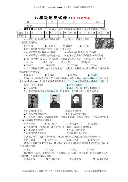2010～2011学年度第一学期期末教学质量检测八年级历史试卷(含答案)
