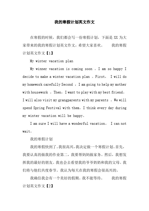 我的寒假计划英文作文