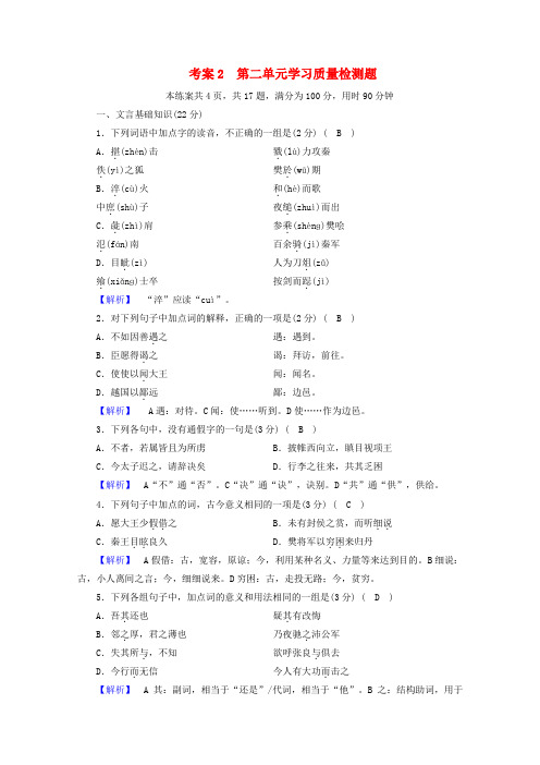 暑期预习2021高中语文考案2第二单元学习质量检测题含解析新人教版必修1