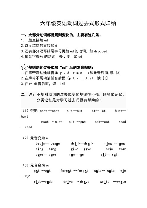 六年级英语动词过去式特殊形式规律归纳