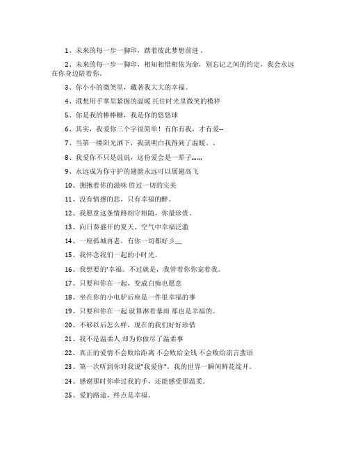情人节爱情甜蜜个性签名