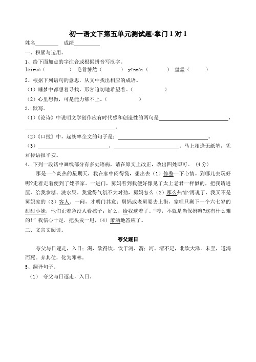 (推荐)人教版七年级下第5单元语文测试题掌门1对