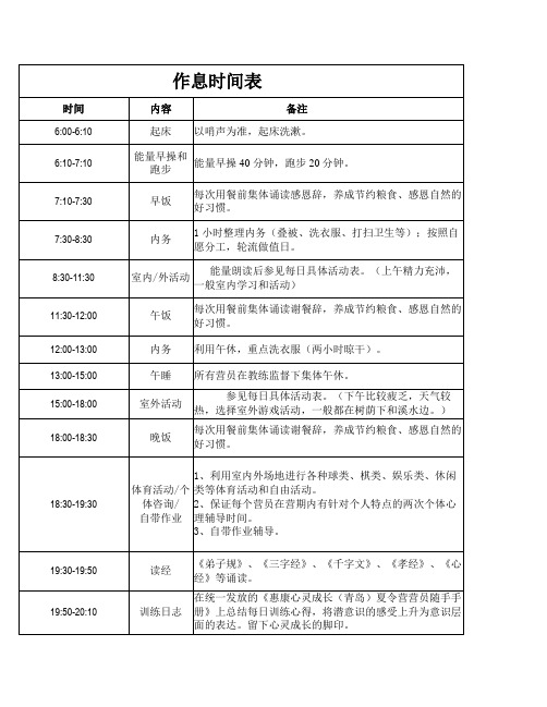 夏令营 作息时间表