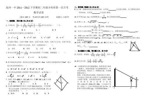 2011—2012下学期初二少科班第一次月考数学题