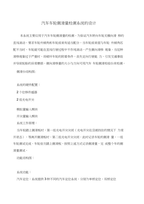 汽车车轮侧滑量检测系统的设计