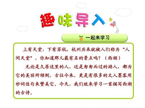 部编版二年级下册语文15.《古诗二首—晓出静慈寺送林子方》教学课件