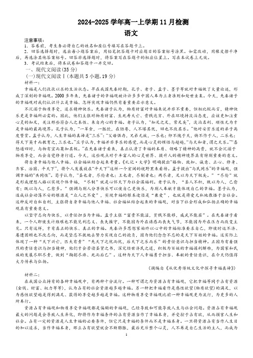 (高一上)河南省安阳市林州市第一中学2024-2025学年高一上学期11月月考语文试题