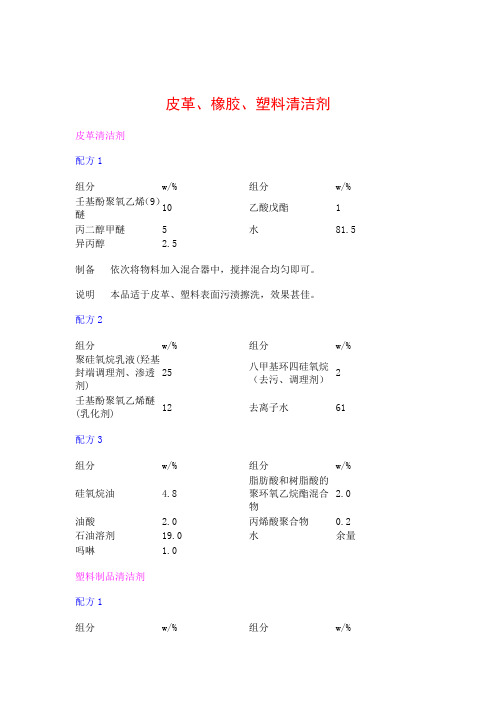 塑料清洁剂