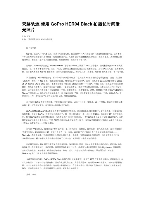 天路轨迹 使用GoPro HER04 Black拍摄长时间曝光照片