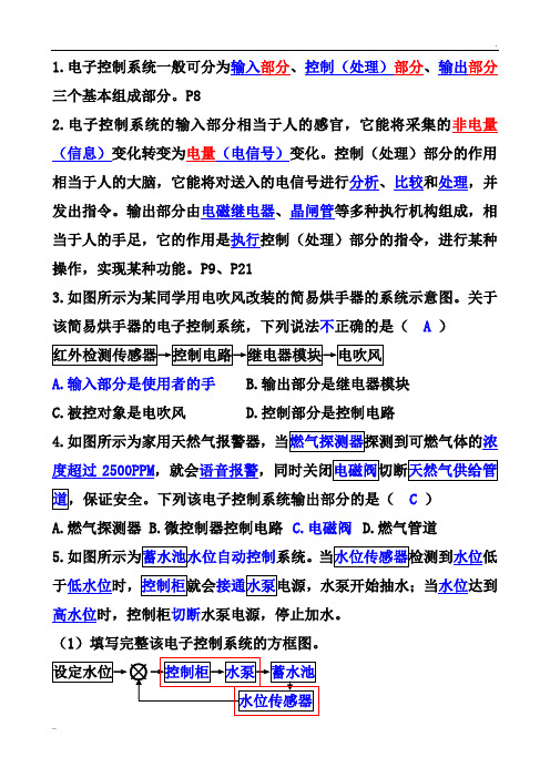 1.2电子控制系统的组成和工作过程