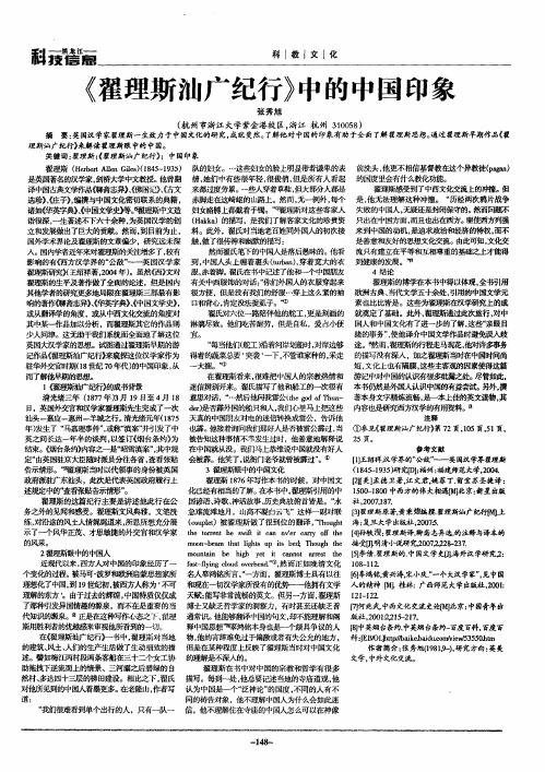 《翟理斯汕广纪行》中的中国印象