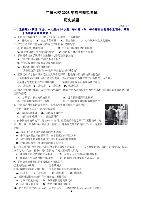 广东六校2008年高三模拟考试